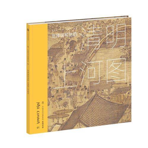 张择端和他的《清明上河图》