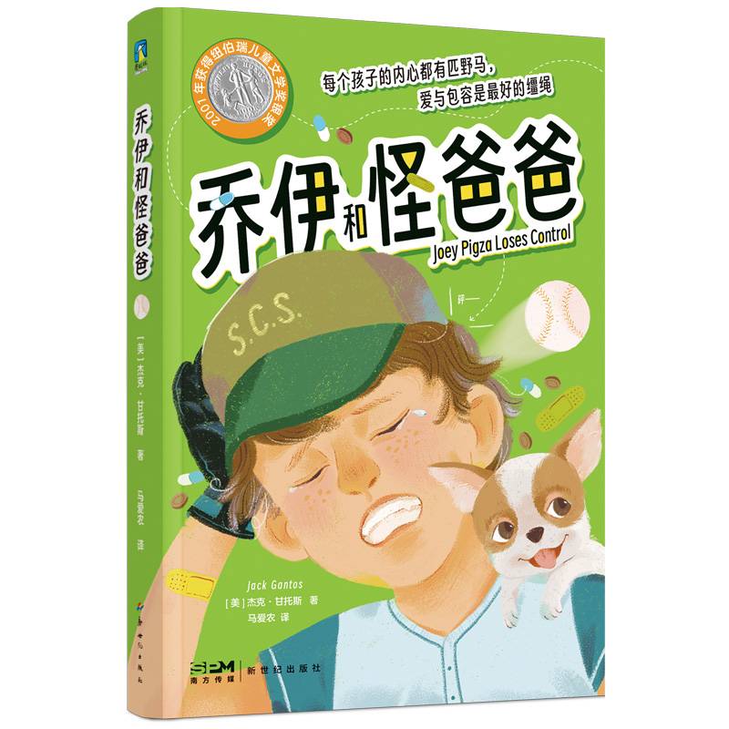杰克·甘托斯系列.乔伊和怪爸爸