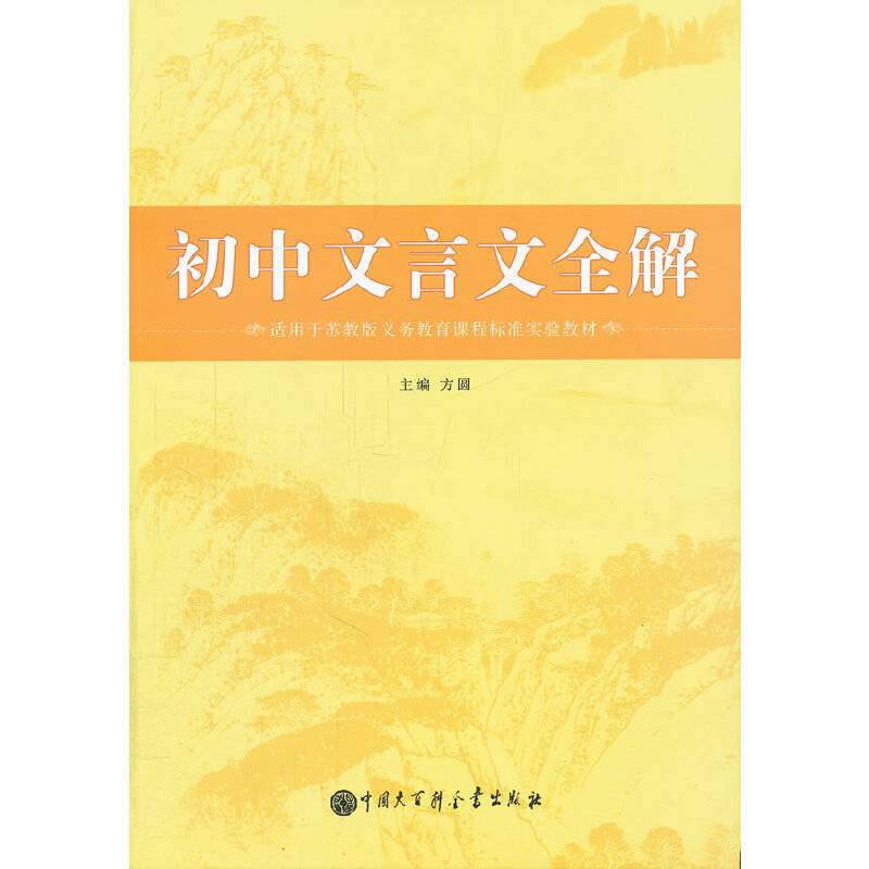 初中文言文全解