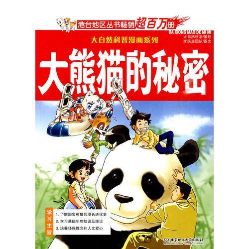 大熊猫的秘密