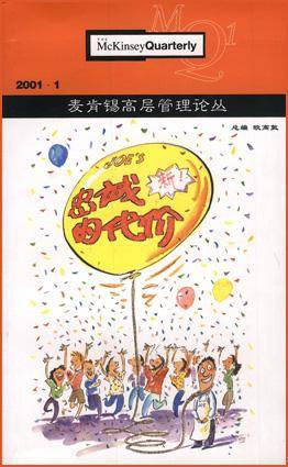 麦肯锡高层管理论丛