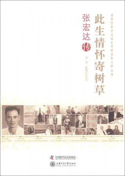 此生情怀寄树草