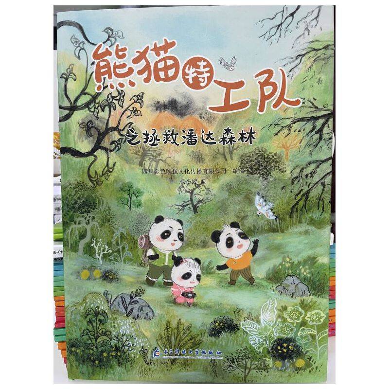 熊猫特工队拯救潘达森林