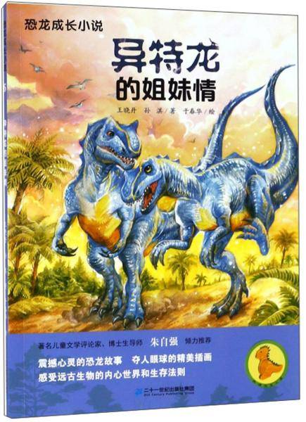 恐龙成长小说6