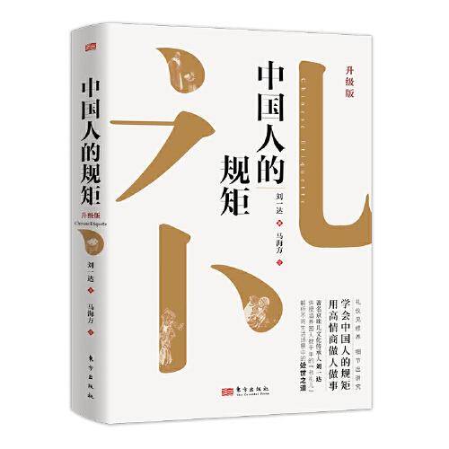 中国人的规矩（升级版）