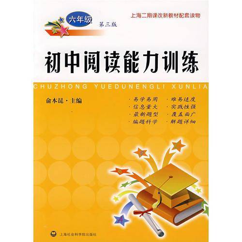 初中阅读能力训练