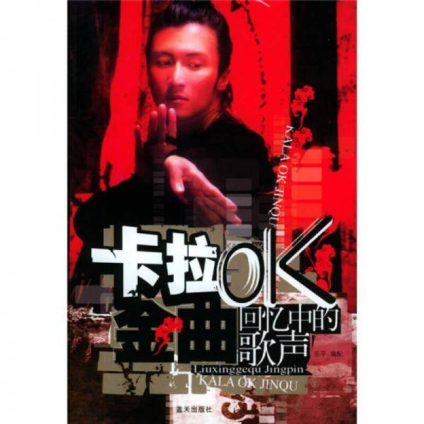 卡拉OK金曲