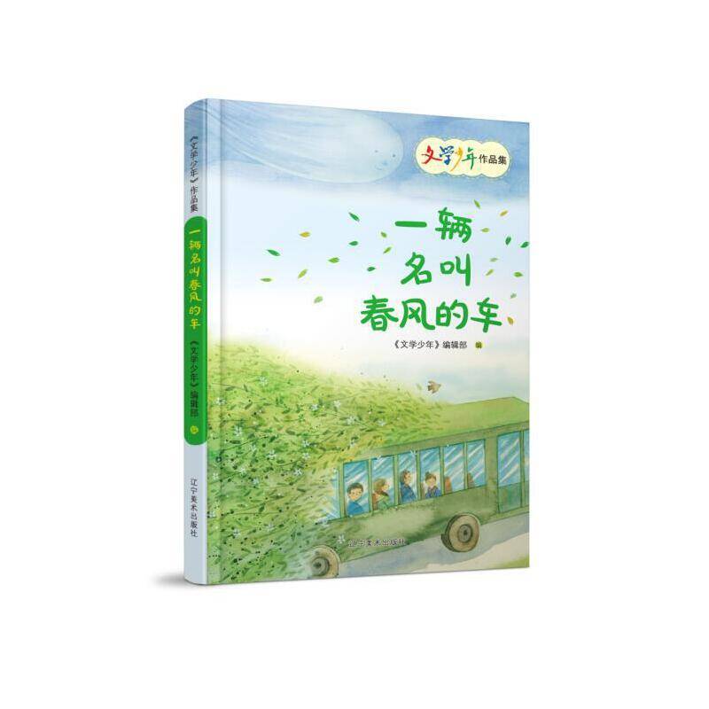 一辆名叫春风的车
