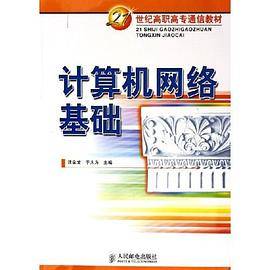 计算机网络基础