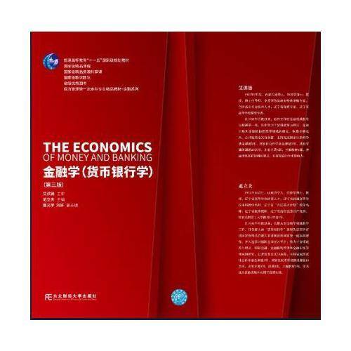 金融学