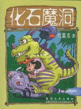 化石魔洞