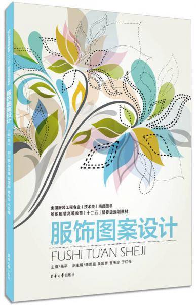 服饰图案设计