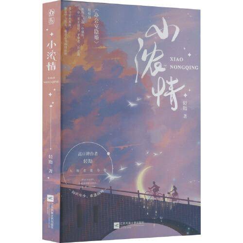 小浓情