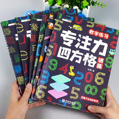 专注力训练书儿童逻辑思维注意力集中神器一年级数字连线书幼儿幼儿园小学学前走迷宫