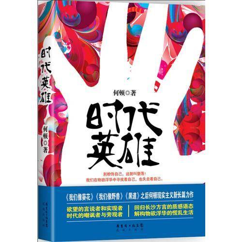 时代英雄