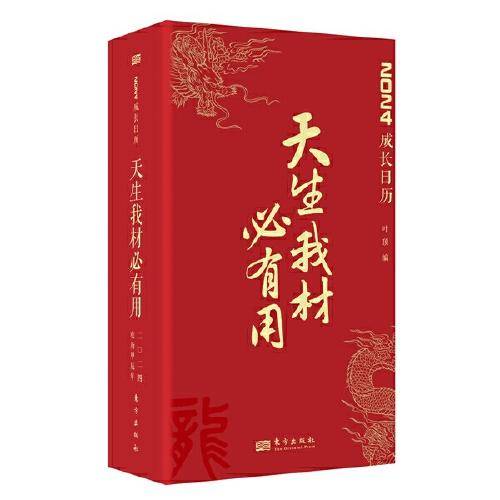 天生我材必有用
