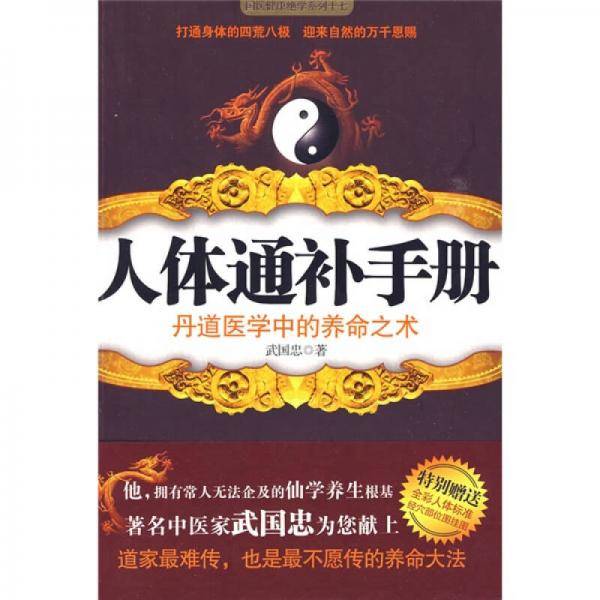 人体通补手册