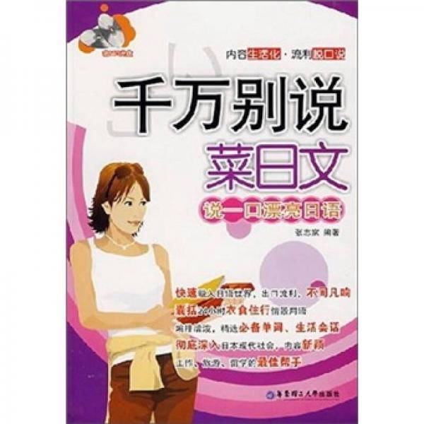 千万别说菜日文