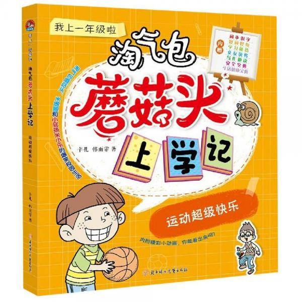运动超级快乐