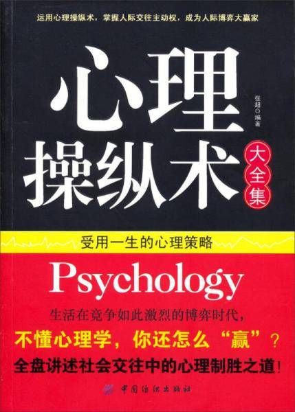 心理操纵术大全集