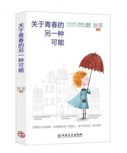 关于青春的另一种可能