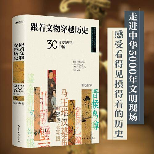 跟着文物穿越历史