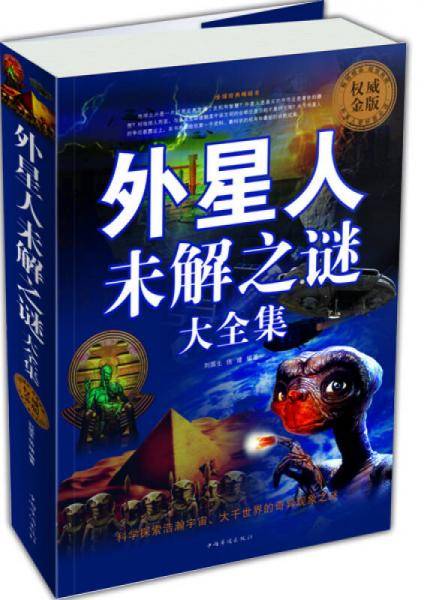 外星人未解之谜大全集