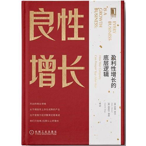 良性增长：盈利性增长的底层逻辑