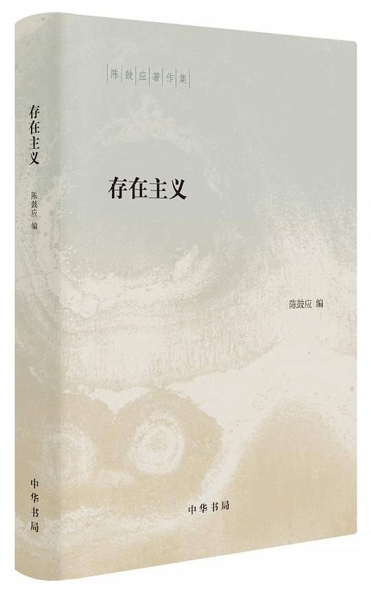 存在主义