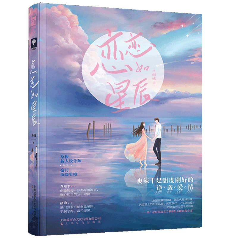 恋恋如星辰