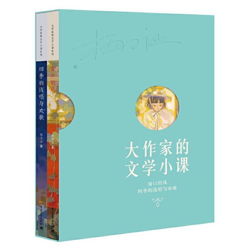 大作家的文学小课：梅子涵的阅读写作课