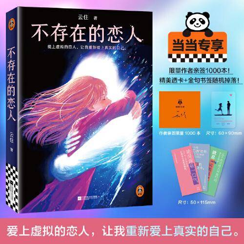 不存在的恋人 亲签+精美透卡+金句书签