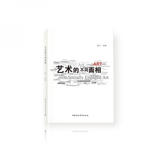 艺术的不同面相