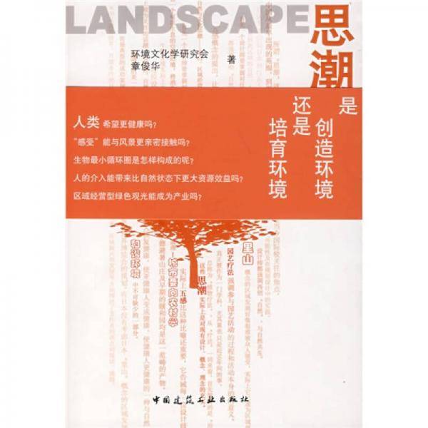 LANDSCAPE思潮