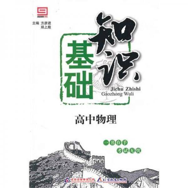 高中物理基础知识