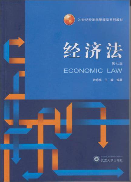 经济法