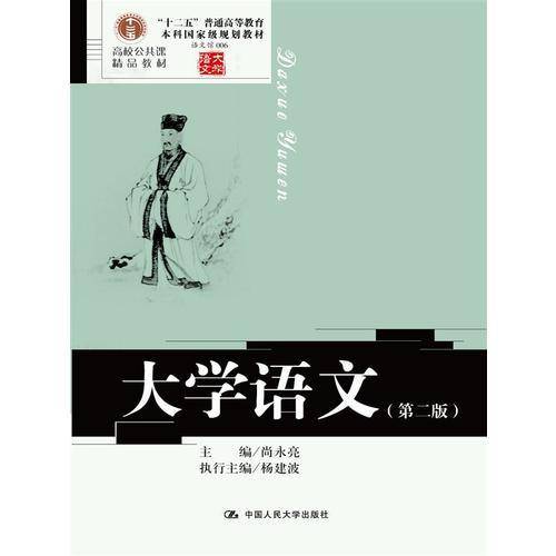 大学语文