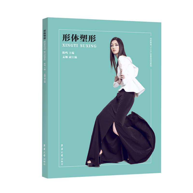 形体塑形