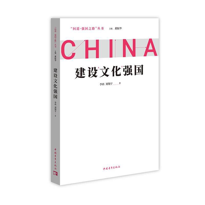 建设文化强国