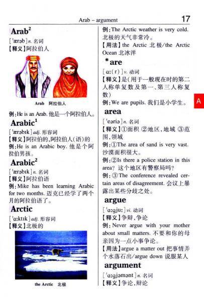 彩虹版・小学生英汉词典（彩图版）