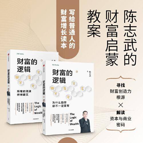 财富的逻辑