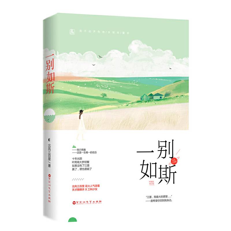 一别如斯