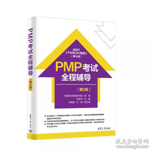 PMP考试全程辅导