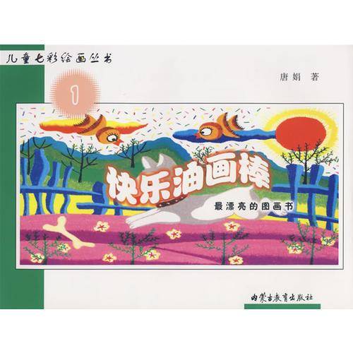 儿童七彩绘画丛书