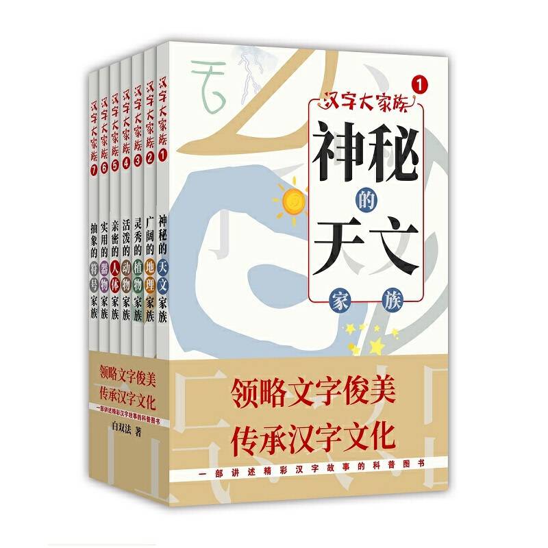 汉字大家族·第一辑