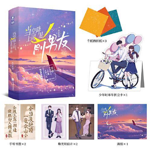 当空降上司是前男友（全2册）亲签版 晋江新晋人气作家由巴斯树都市甜文