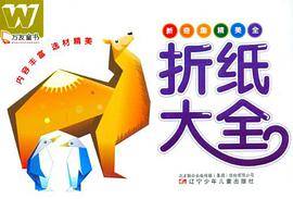 折纸大全/万友童书