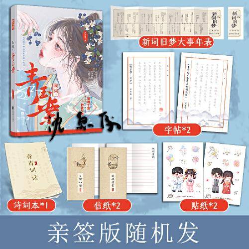 沈鱼藻：新词·青玉案