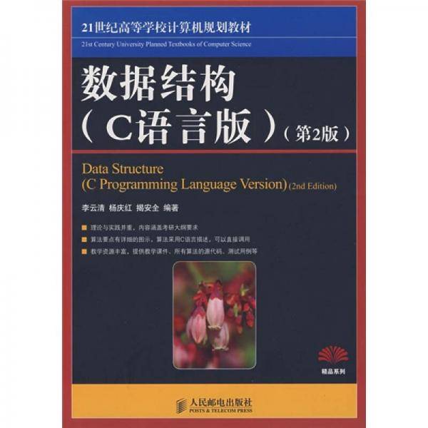 数据结构