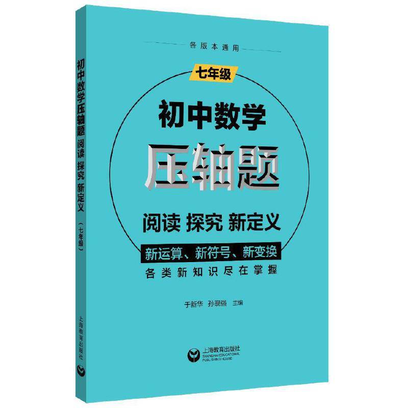 初中数学压轴题：阅读、探究、新定义（七年级）